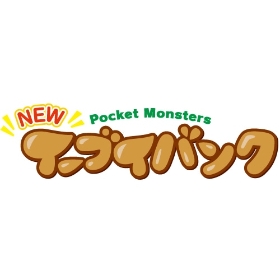 NEWイーブイバンク ｜【公式】ポケモンセンターオンライン