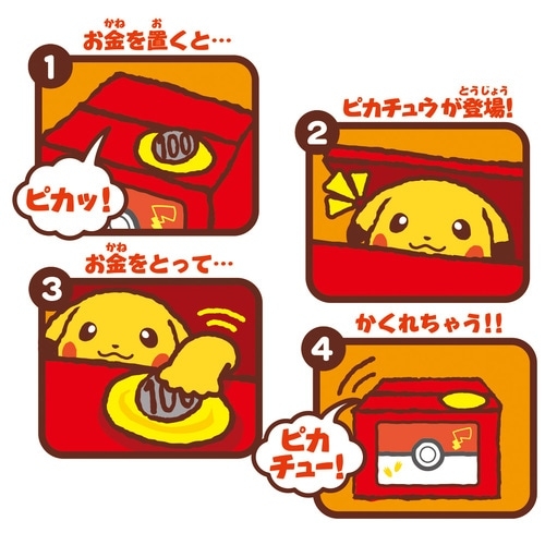 ピカチュウバンク