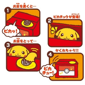 ピカチュウバンク