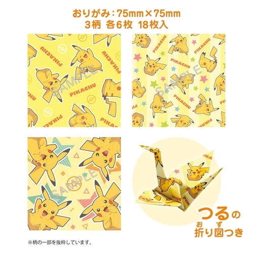 ミニバッグ付おりがみ ピカチュウ