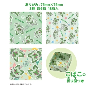 ミニバッグ付おりがみ ニャオハ