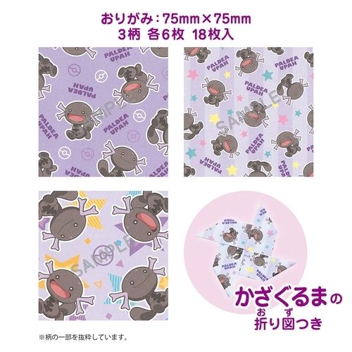 ミニバッグ付おりがみ ウパー（パルデアのすがた）