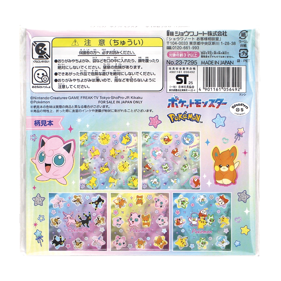 ホイルおりがみ　23-7295