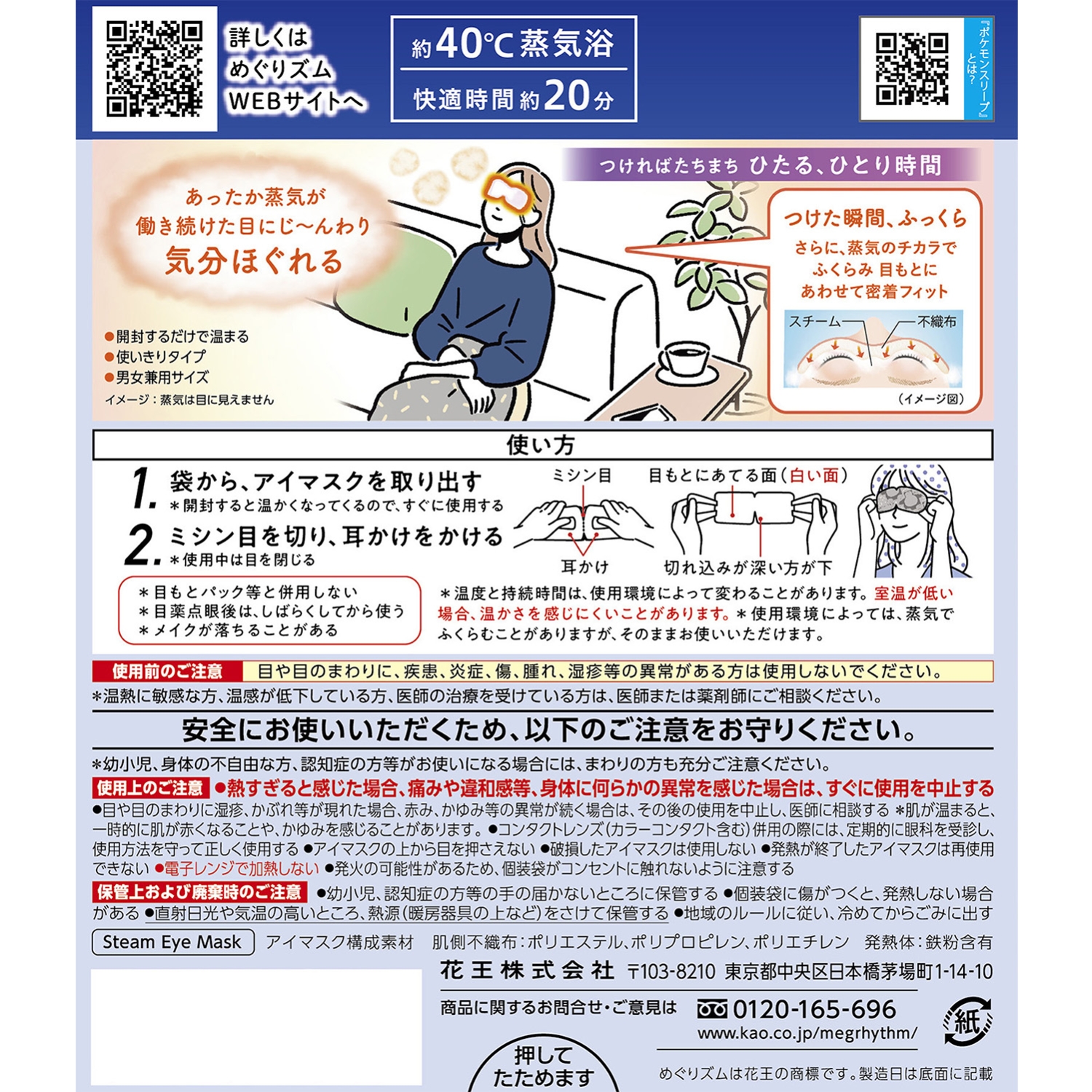めぐりズム　蒸気でホットアイマスク　Pokémon Sleep　12枚入　無香料