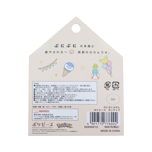 ぷにぷにふせん　ポケピース　ポッチャマ
