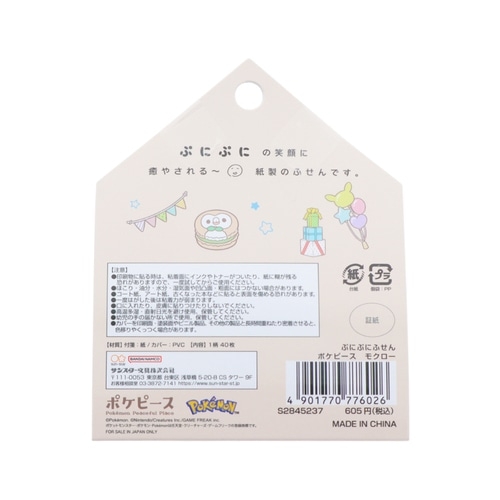 ぷにぷにふせん　ポケピース　モクロー