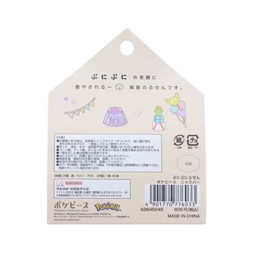 ぷにぷにふせん　ポケピース　ニャスパー