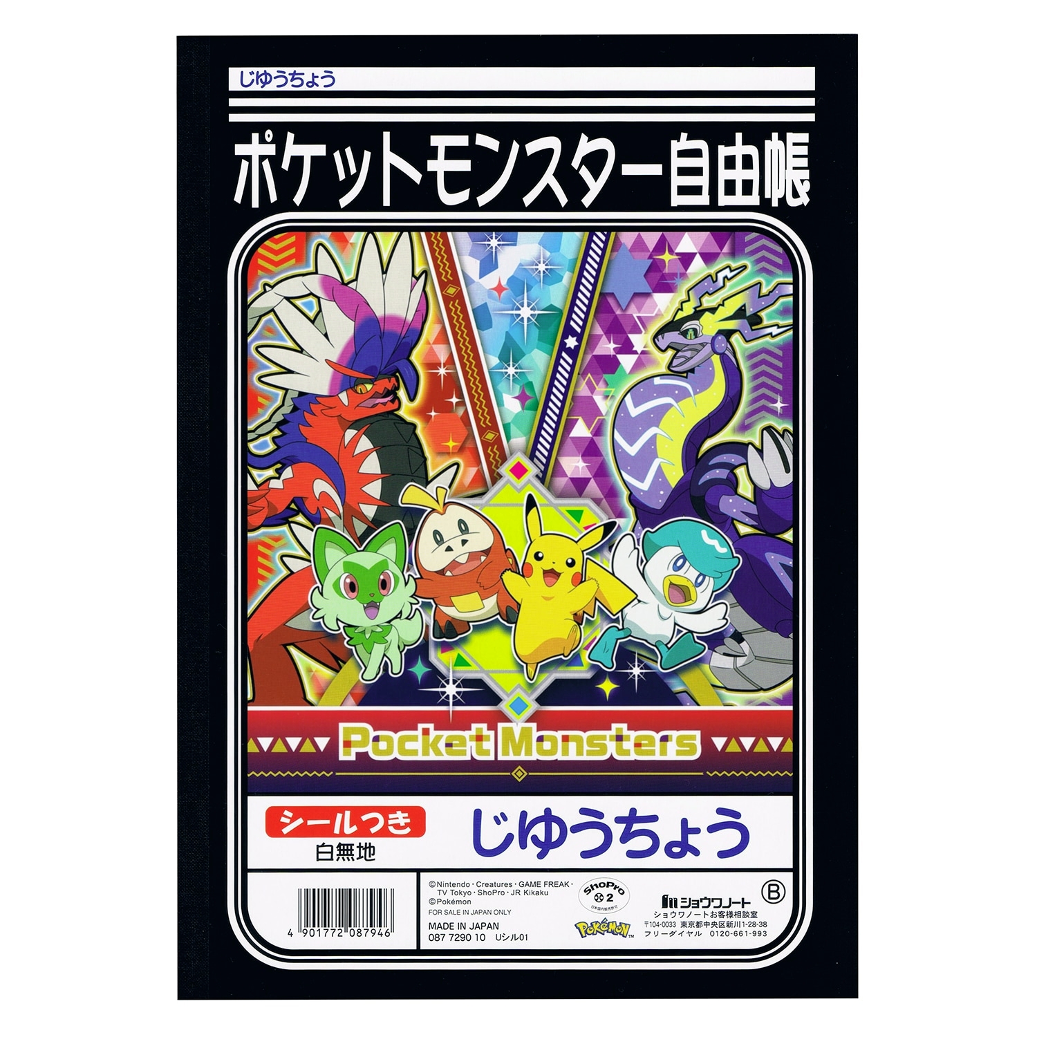じゆうちょうB　黒（2023年新学期）