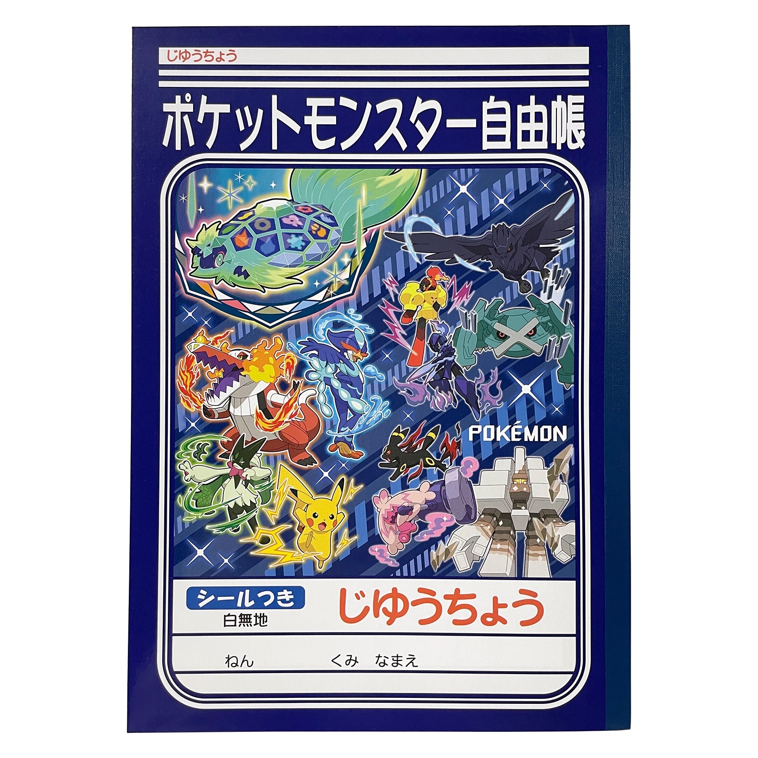 じゆうちょう　紺（2025年新学期）