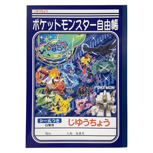 じゆうちょう　紺（2025年新学期）
