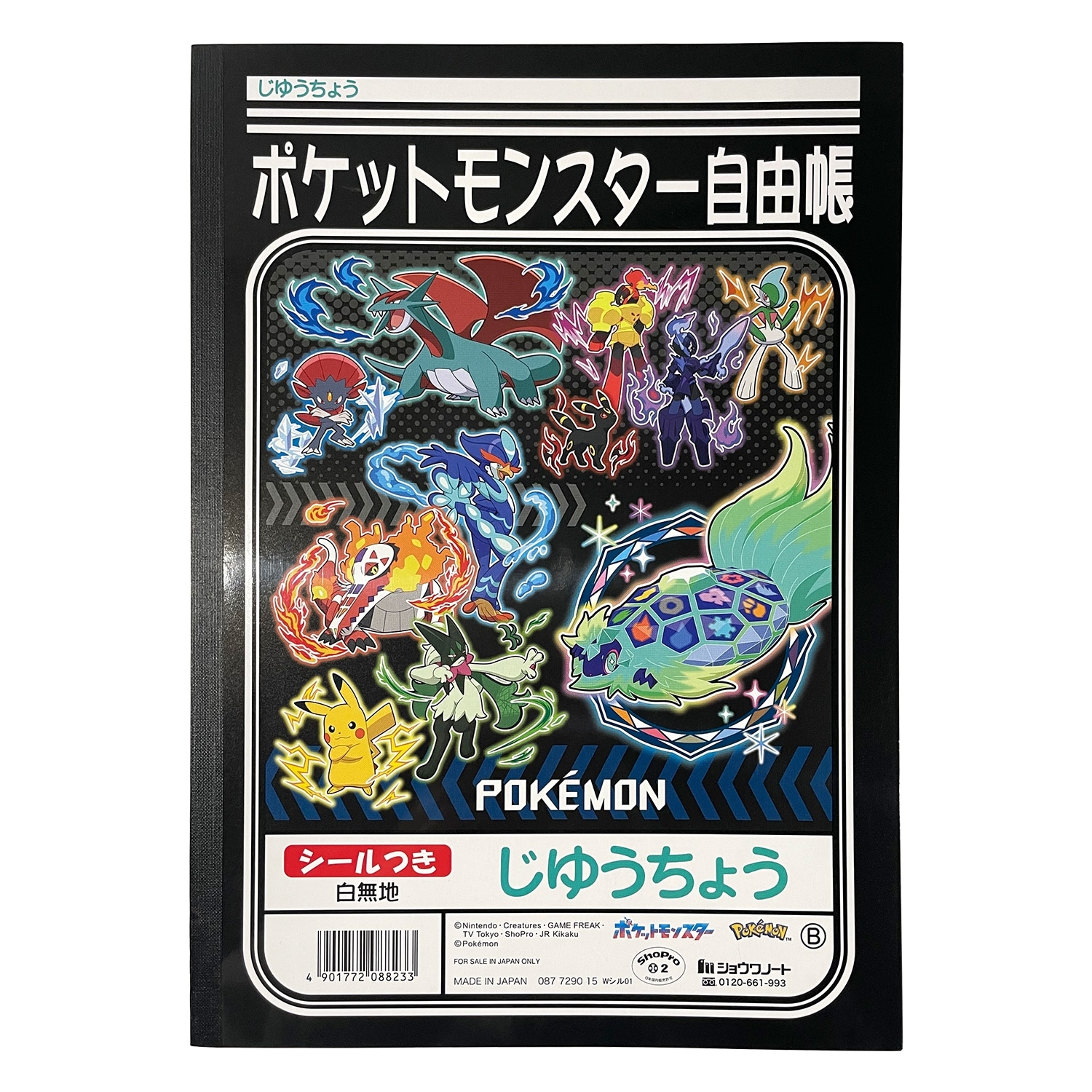 じゆうちょう　黒（2025年新学期）