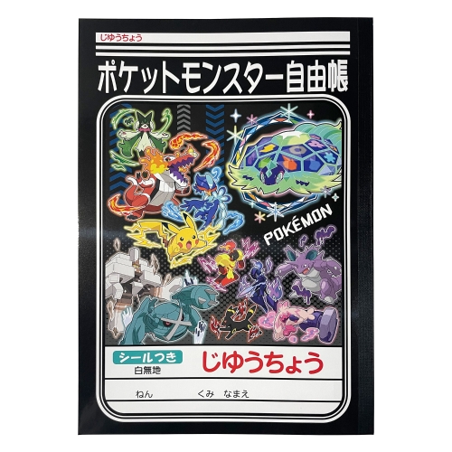 じゆうちょう　黒（2025年新学期）