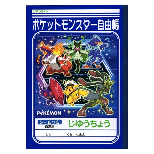 ゆうもんゆーになります！ じゆうちょう 青（2026年新学期） ｜【公式】ポケモンセンターオンライン