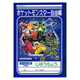 じゆうちょう 青（2026年新学期） ｜【公式】ポケモンセンターオンライン