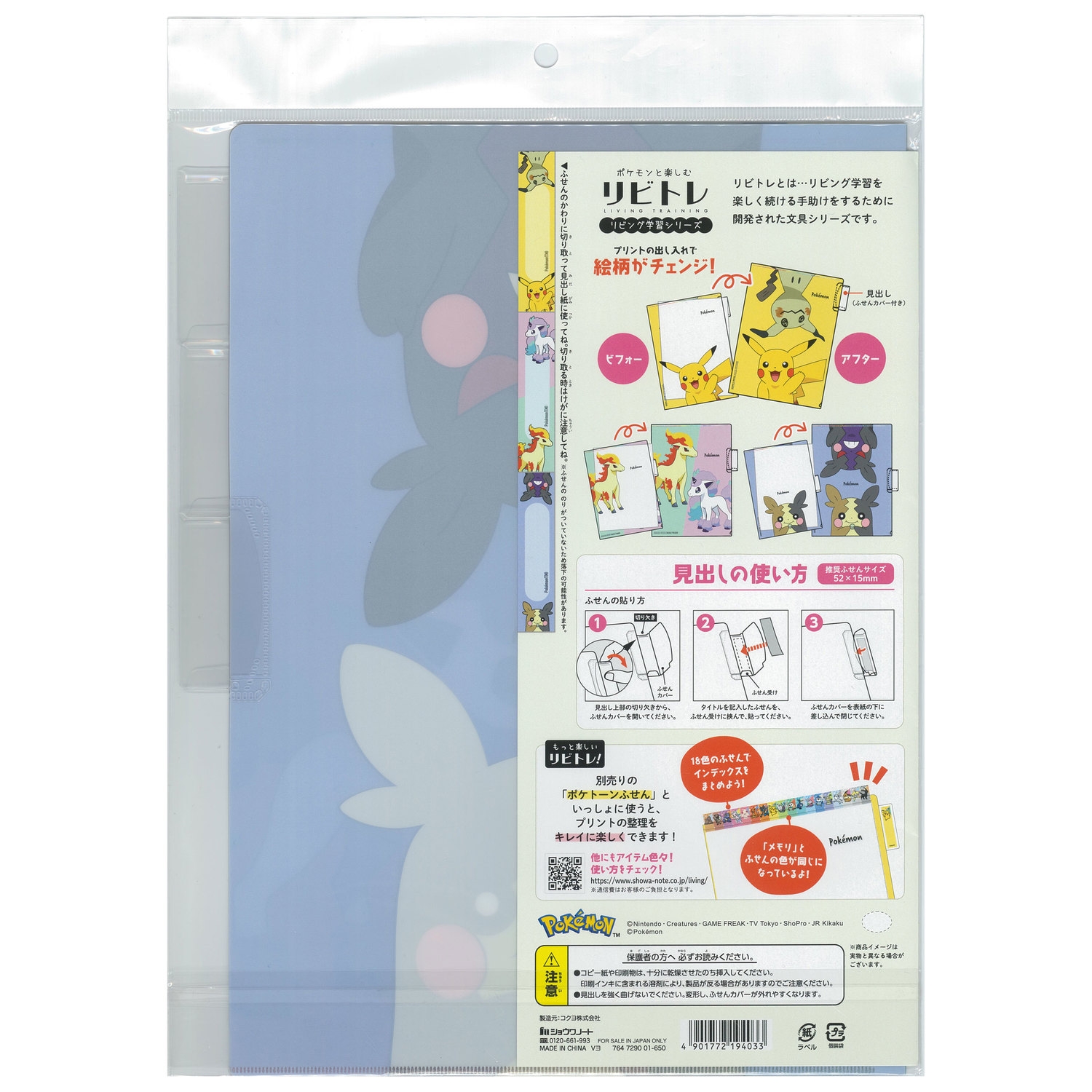 ふせんで整理がたのしいファイルＡ