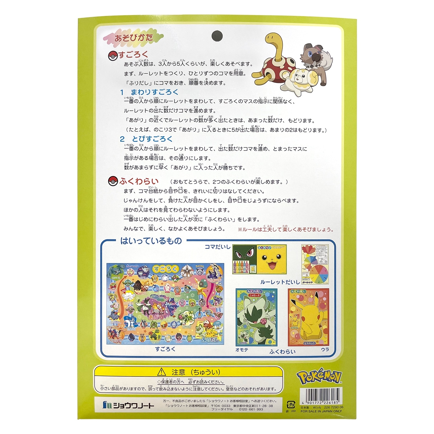 すごろくふくわらい　2025