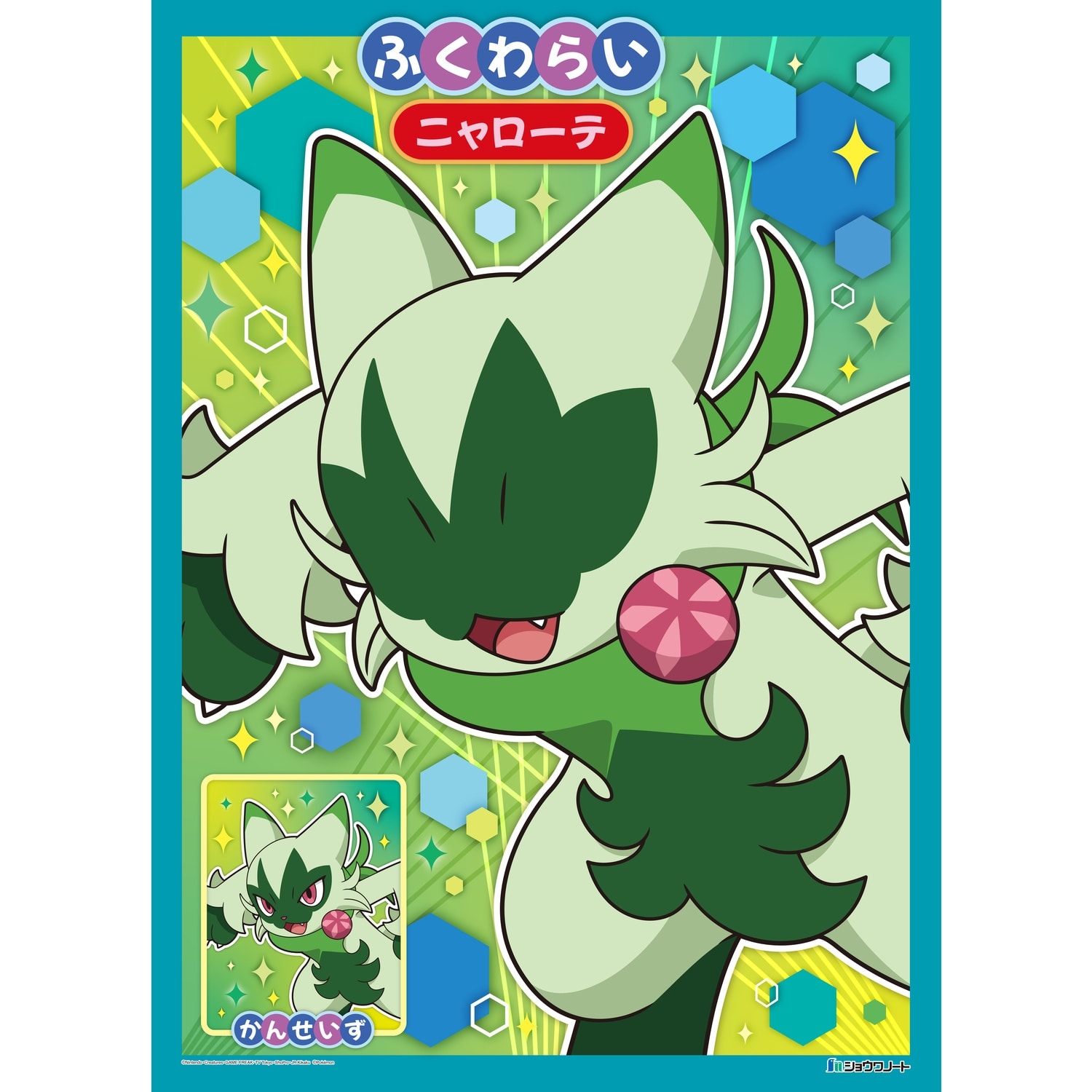 すごろくふくわらい　2025