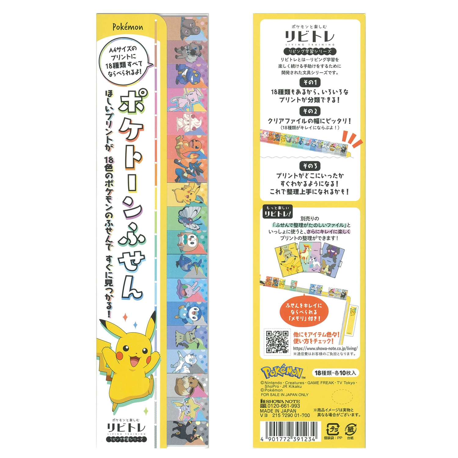 ポケトーンふせんＡ