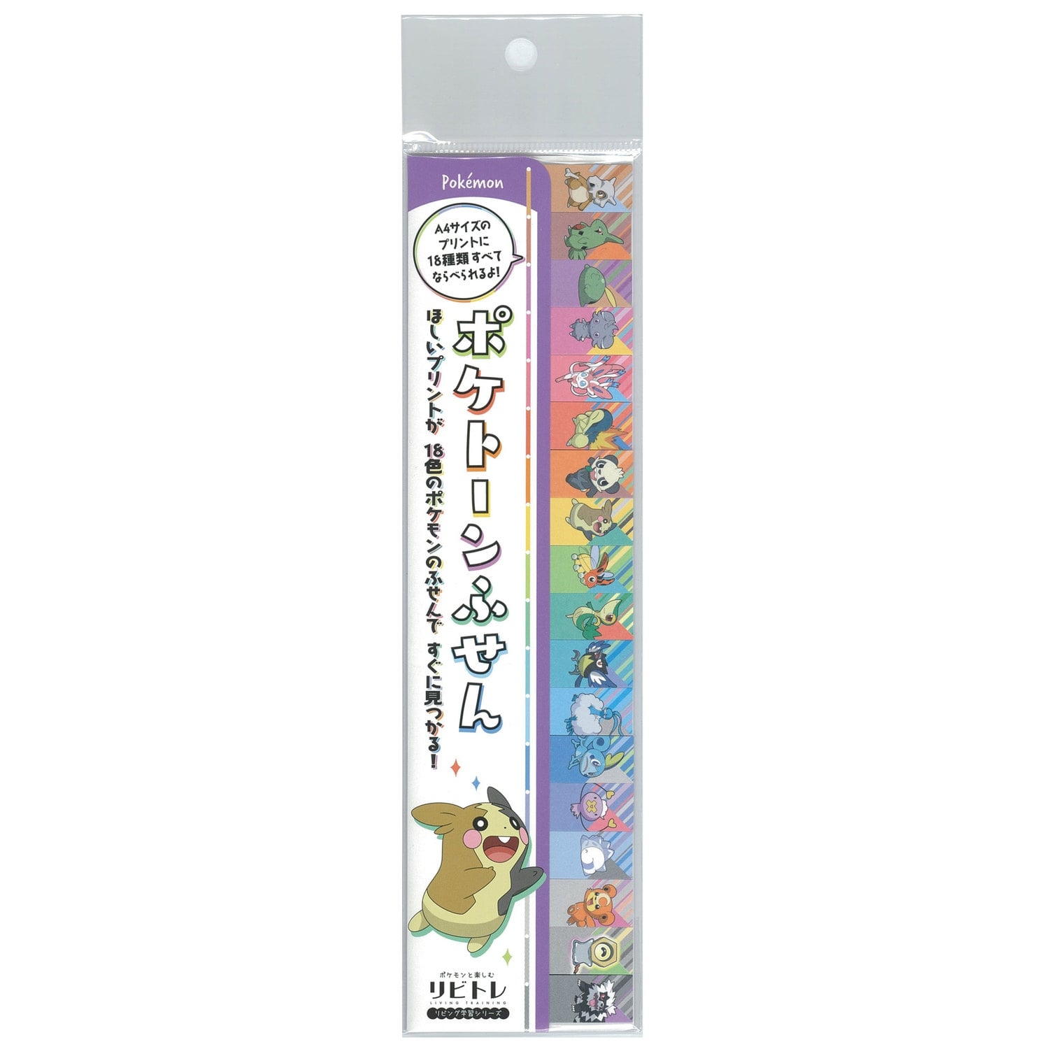 ポケトーンふせんＢ