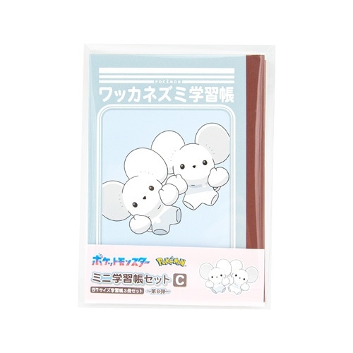 ミニ学習帳セット　8-C
