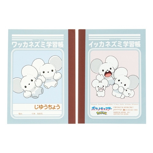 ミニ学習帳セット　8-C