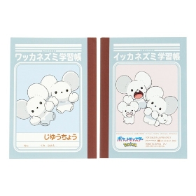 ミニ学習帳セット 8-C