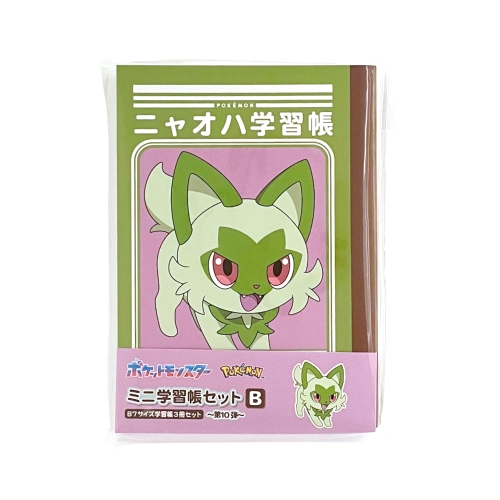 ミニ学習帳セット　10-B