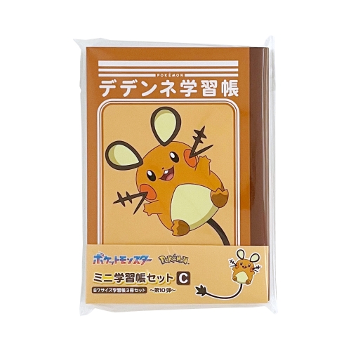 ミニ学習帳セット　10-C