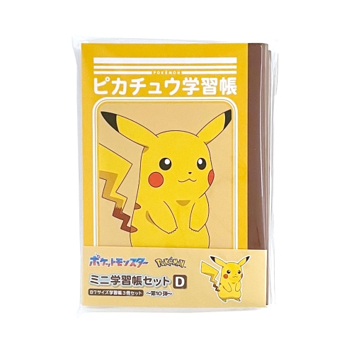 ミニ学習帳セット　10-D