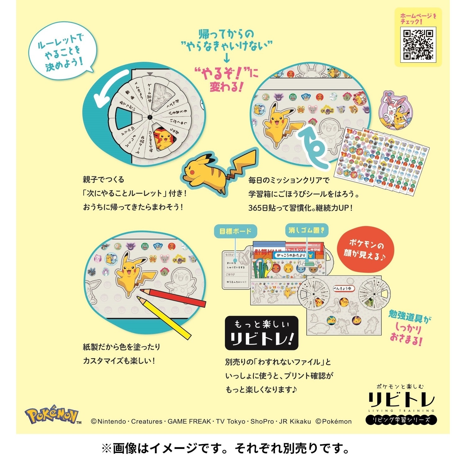 たのしく続けるルーレット学習箱