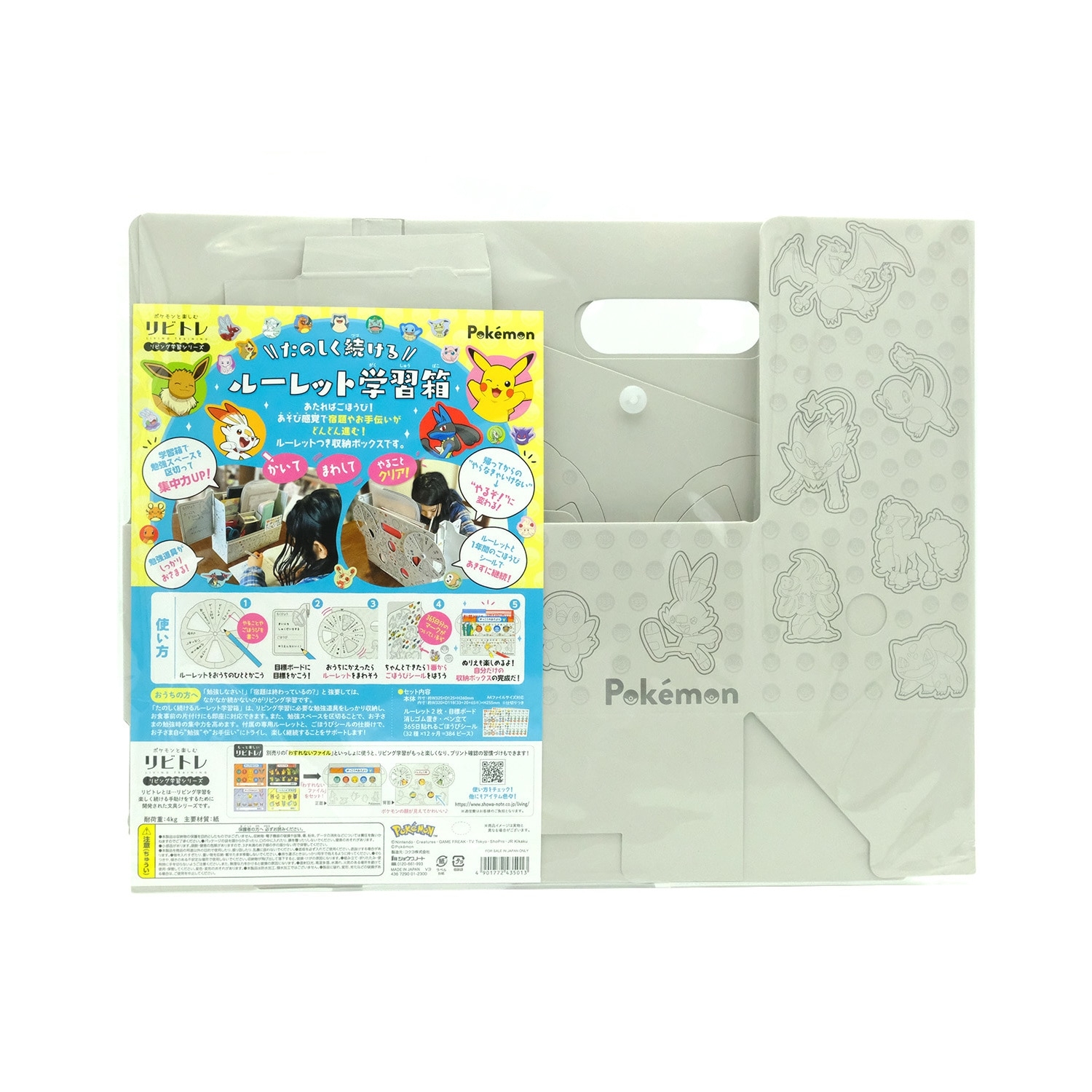 たのしく続けるルーレット学習箱