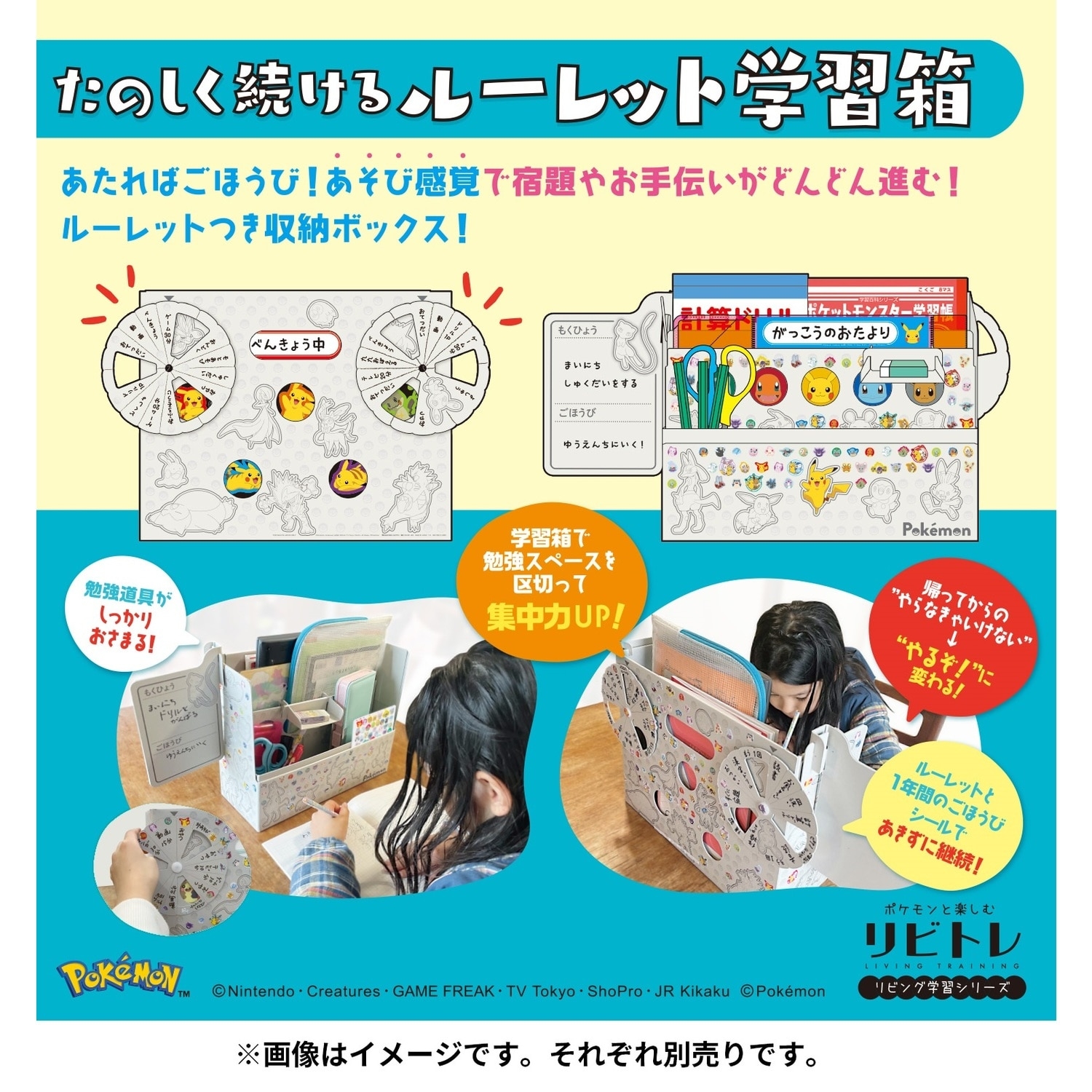 たのしく続けるルーレット学習箱