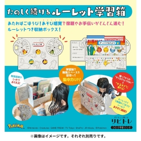 たのしく続けるルーレット学習箱