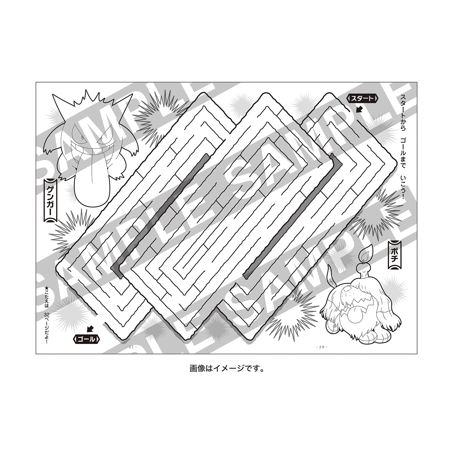 B5ぬりえ　S&V　めいろ