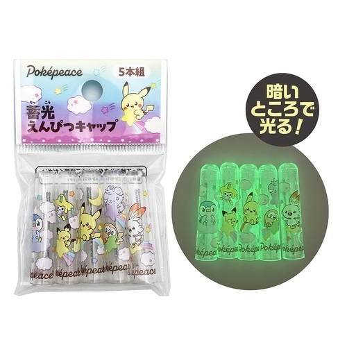 蓄光えんぴつキャップ ポケピース スターリーナイトシリーズ