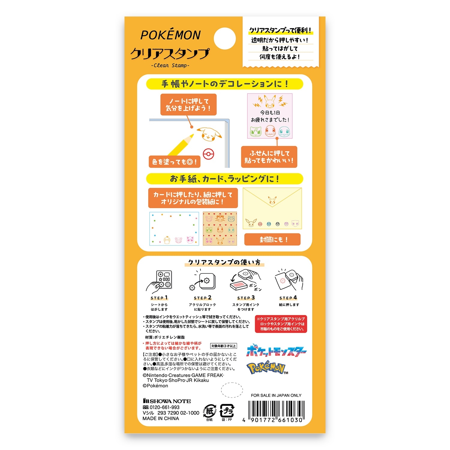 クリアスタンプB