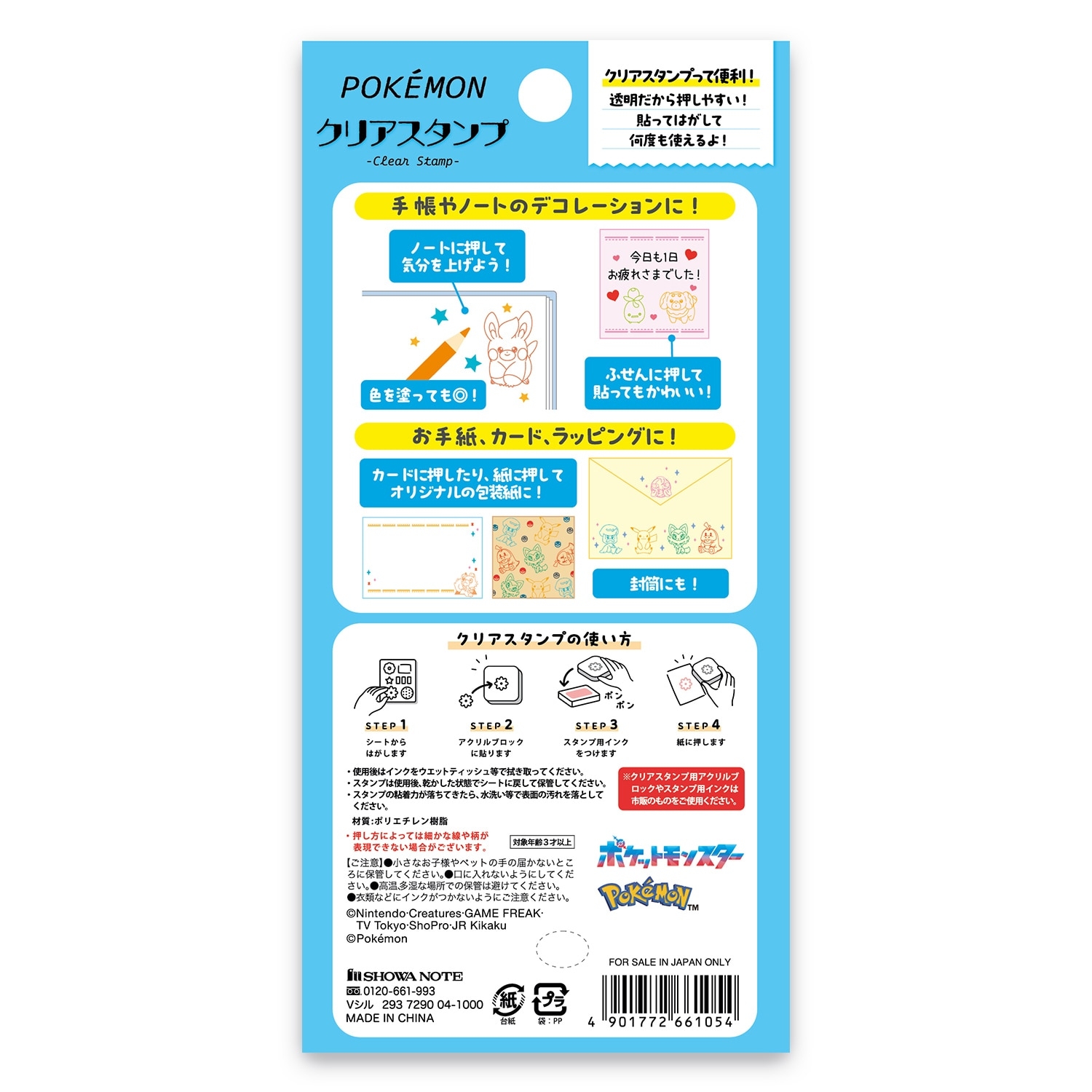 クリアスタンプD