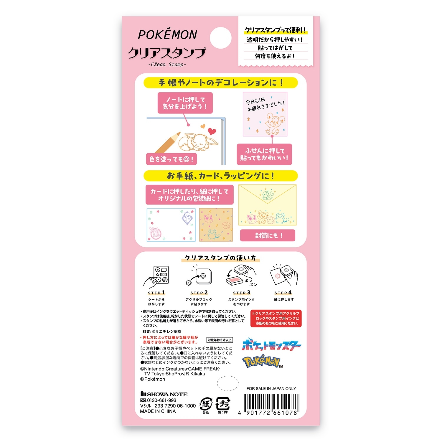 クリアスタンプF