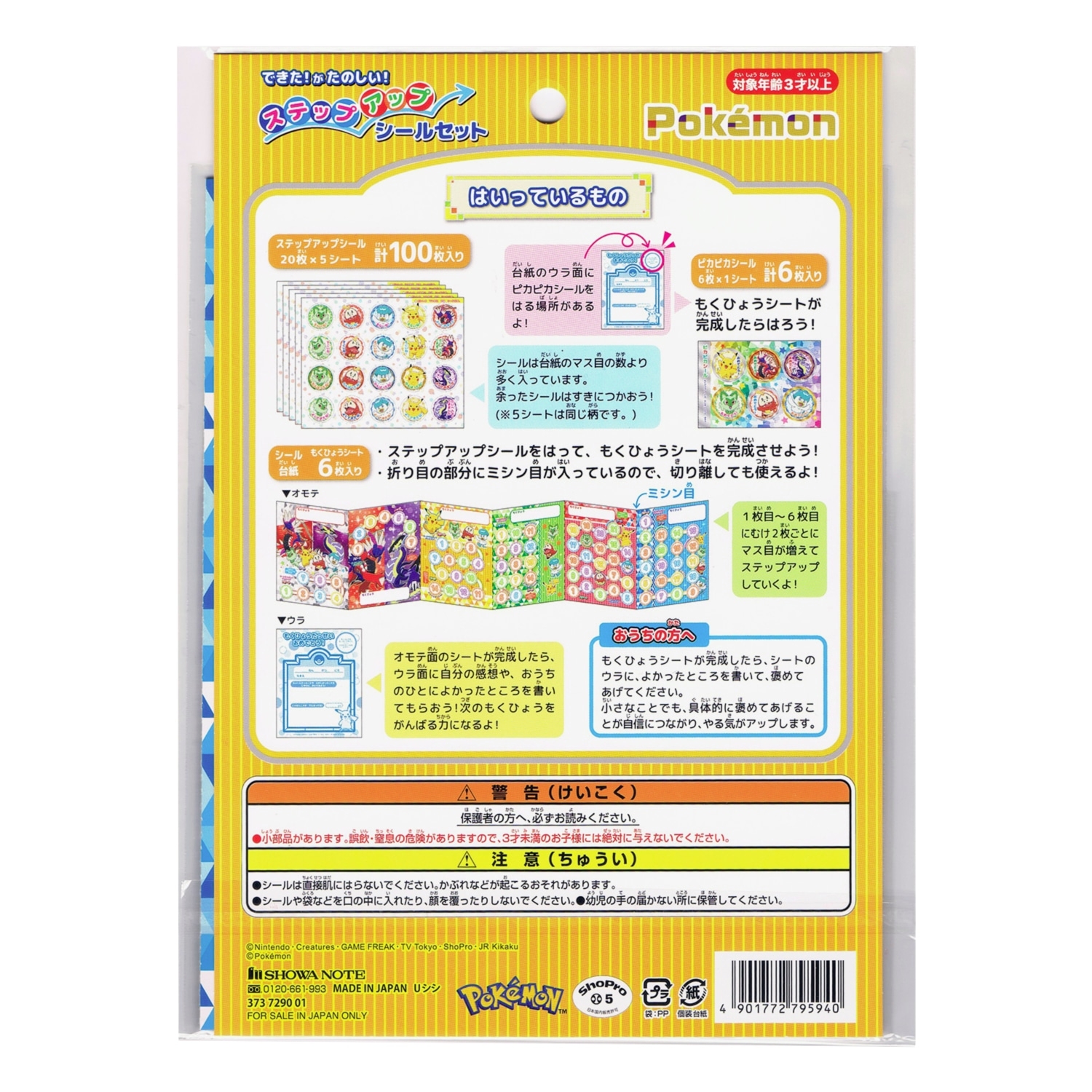 ステップアップシールセット ｜【公式】ポケモンセンターオンライン