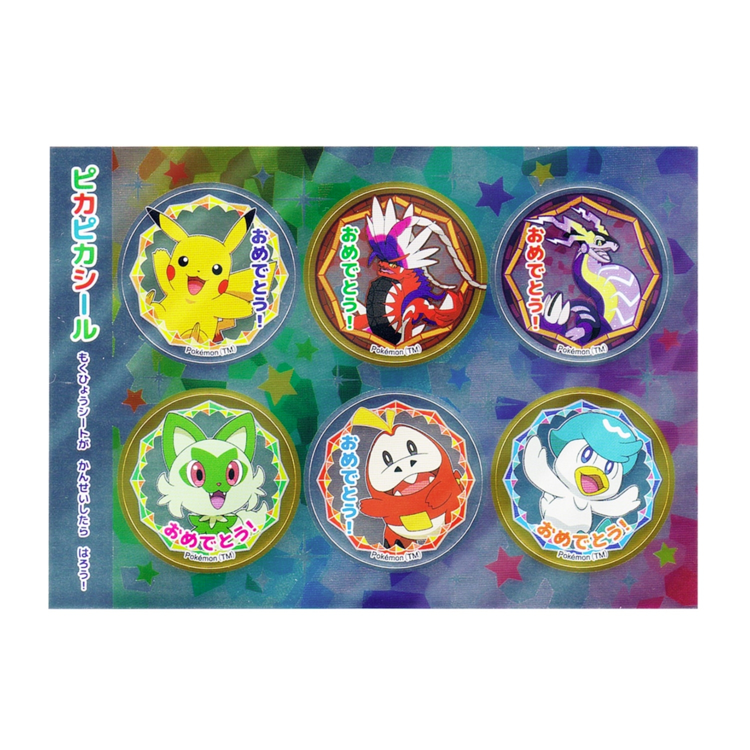 ステップアップシールセット |【公式】ポケモンセンターオンライン ステップアップシールセット |【公式】ポケモンセンターオンライン