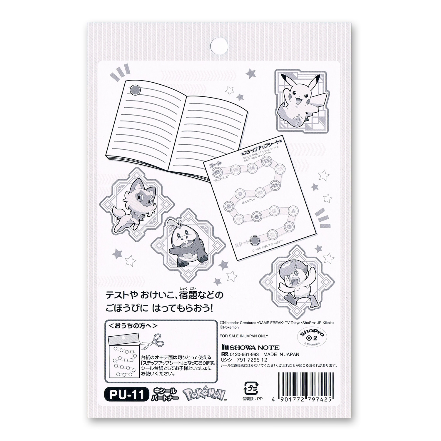 ステップアップシール 中シール パートナー S&V ｜【公式】ポケモン