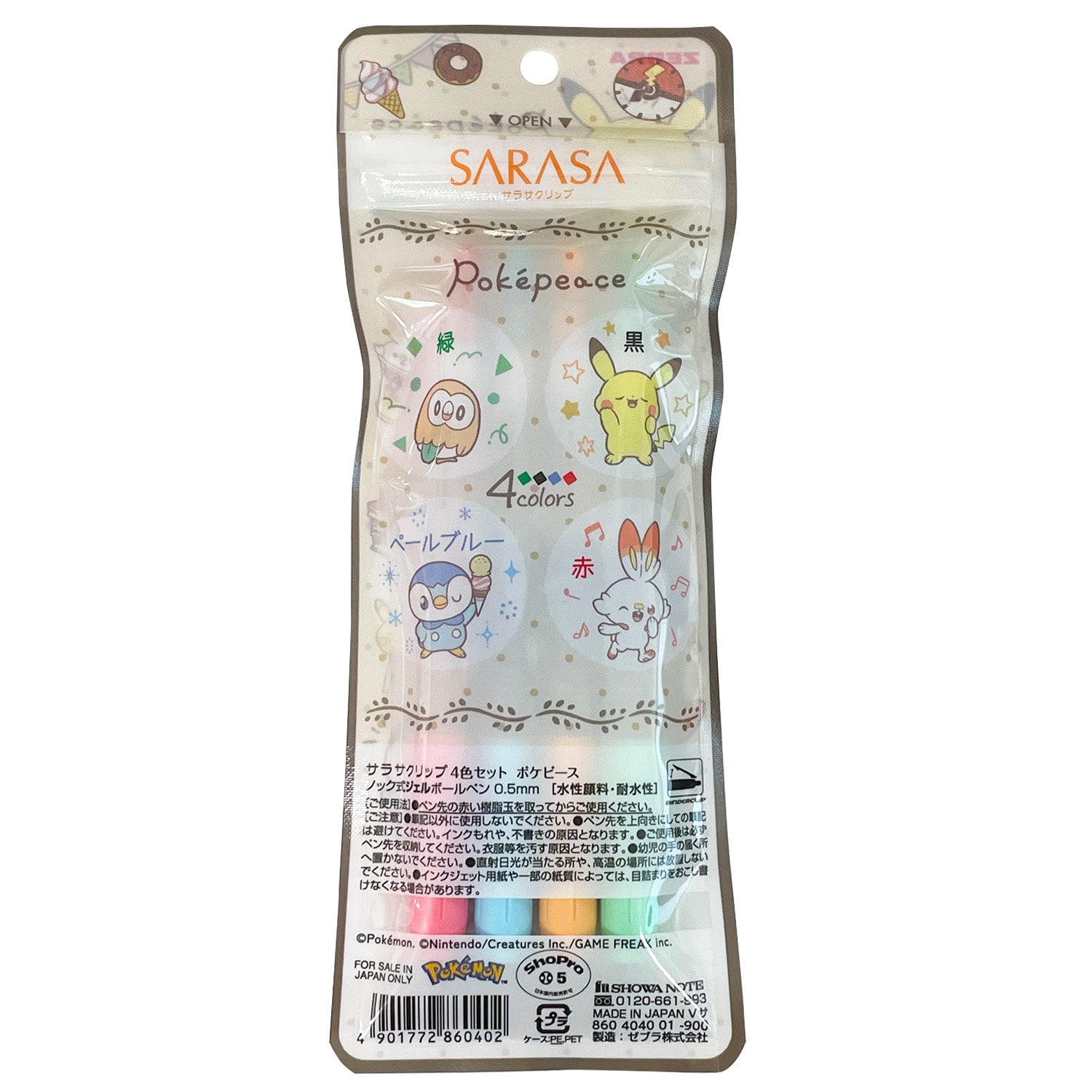 サラサクリップ4色セット　ポケピース