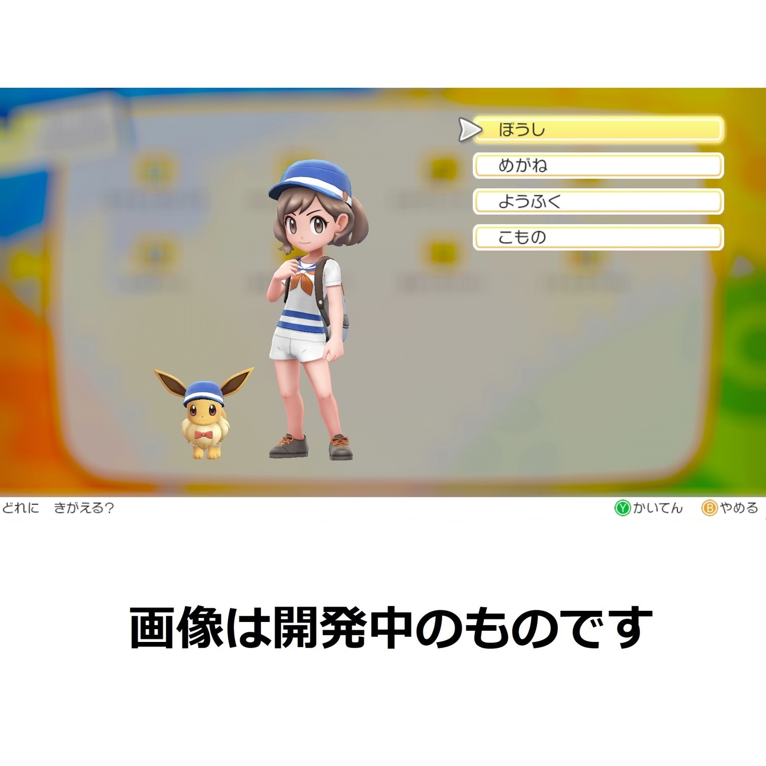 ポケットモンスター Let’s Go! イーブイ