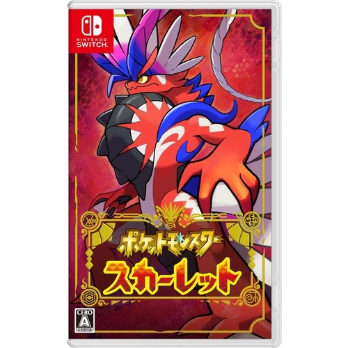『ポケットモンスター スカーレット』