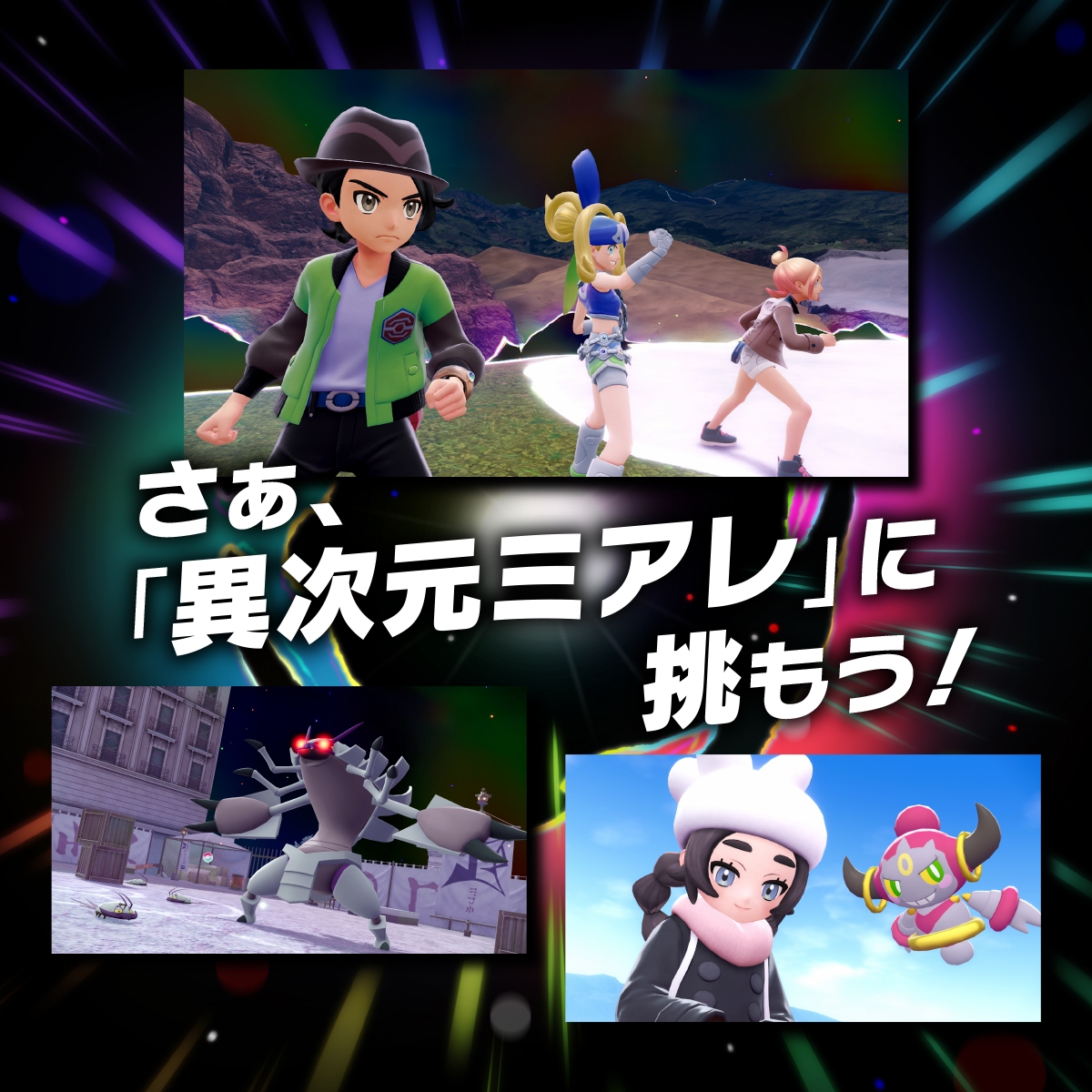 予約】『Pokémon LEGENDS Z-A Nintendo Switch 2 Edition ＋ M次元