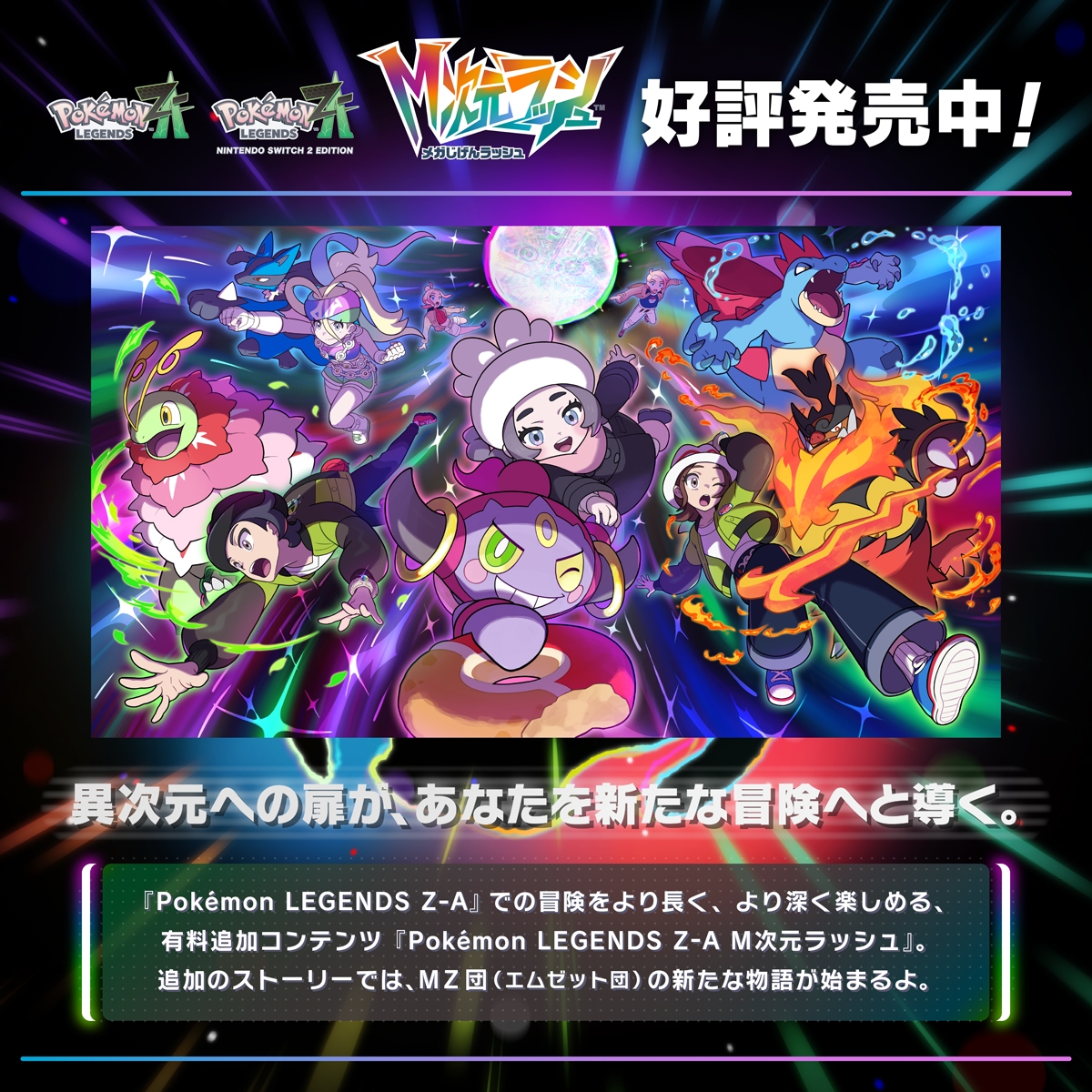 予約】『Pokémon LEGENDS Z-A Nintendo Switch 2 Edition ＋ M次元