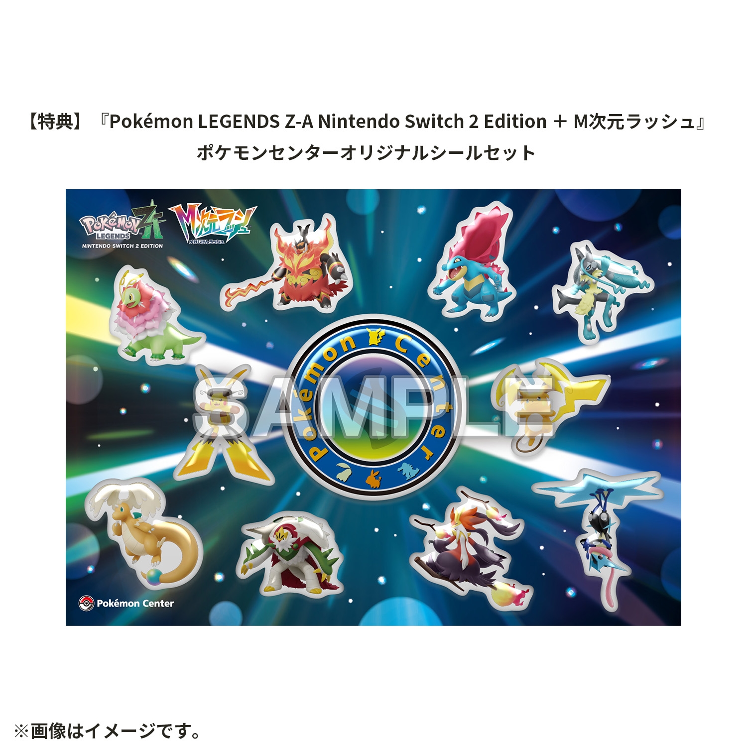 予約】『Pokémon LEGENDS Z-A Nintendo Switch 2 Edition ＋ M次元