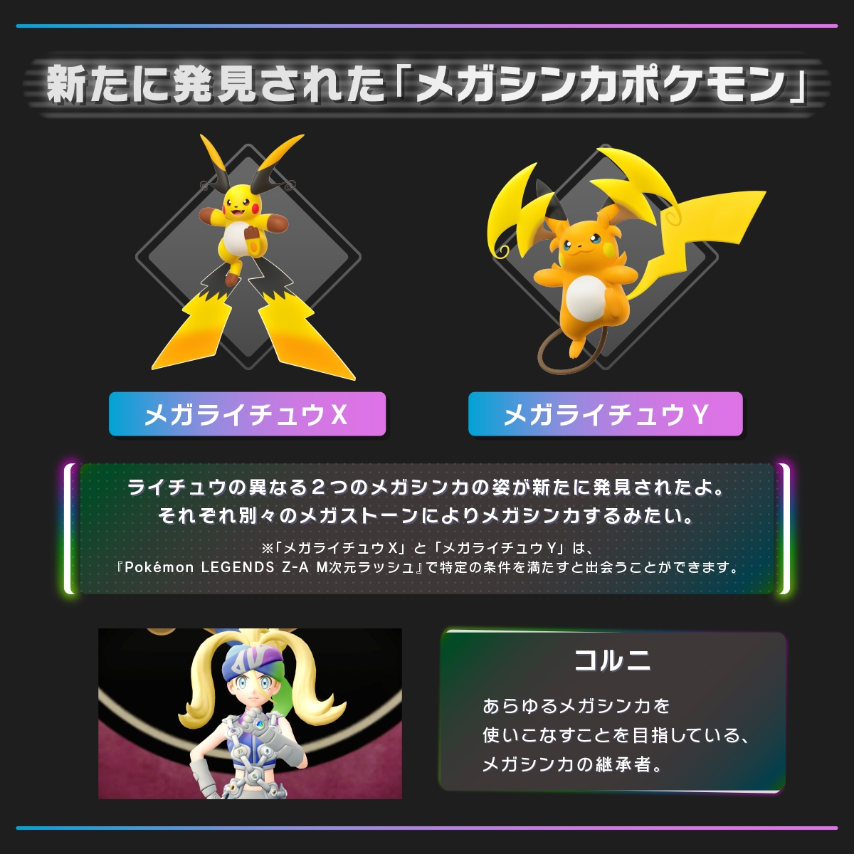 予約】『Pokémon LEGENDS Z-A Nintendo Switch 2 Edition ＋ M次元