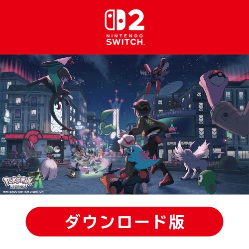 【ダウンロード版】Pok&eacute;mon LEGENDS Z-A Nintendo Switch 2 Edition【配送なし】