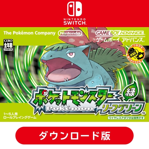 【ダウンロード版】『ポケットモンスター リーフグリーン』【配送なし】